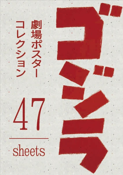 Godzilla Japanese Movie Poster Collection Godpo-003