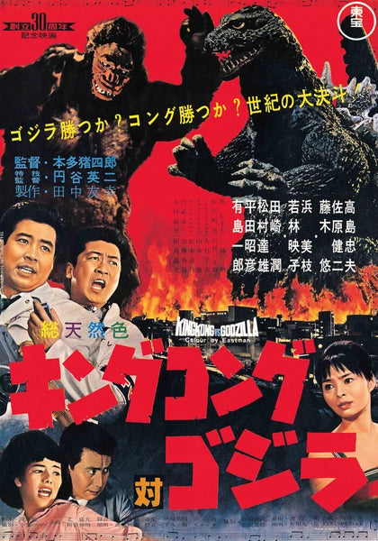 Godzilla Japanese Movie Poster Collection Godpo-003