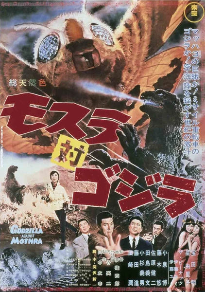 Godzilla Japanese Movie Poster Collection Godpo-003