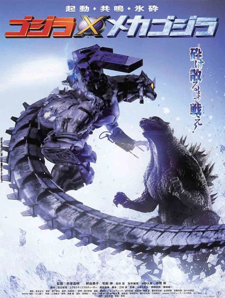 Godzilla Japanese Movie Poster Collection Godpo-003