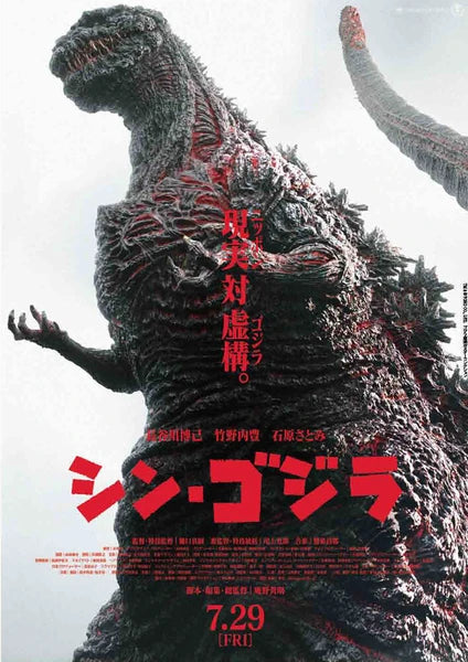 Godzilla Japanese Movie Poster Collection Godpo-003