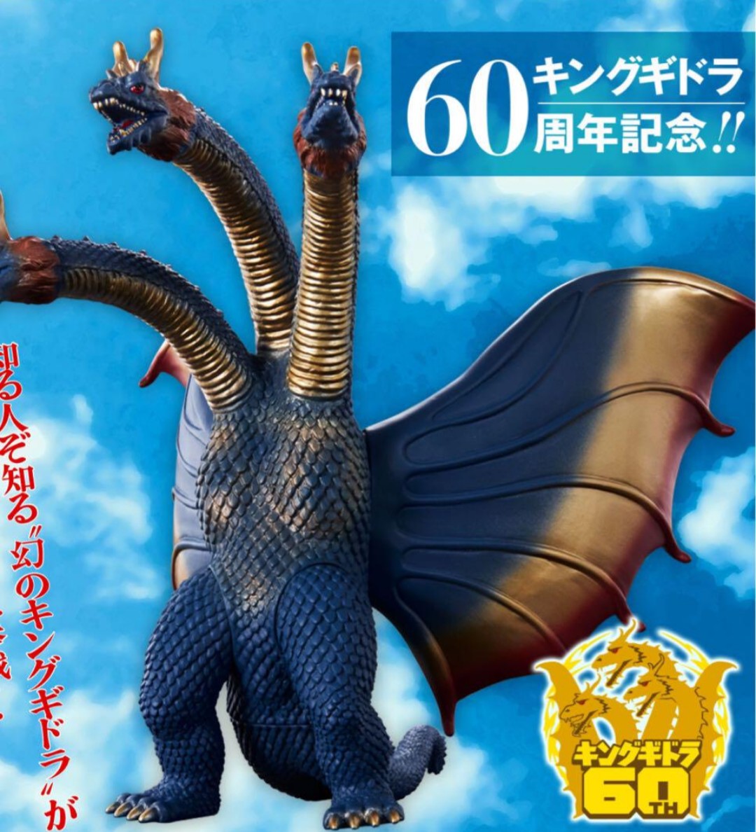 Lowest Price !2025 Bandai King Ghidorah 1964 Phantom Color
"Movie Monster Series"KNG-009