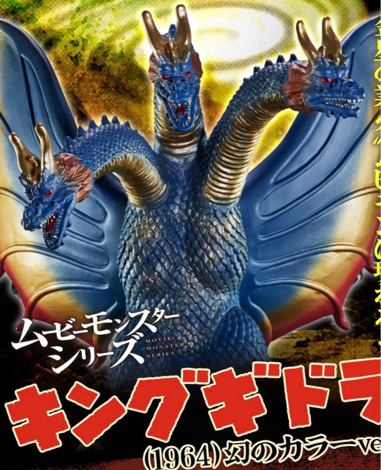 Lowest Price !2025 Bandai King Ghidorah 1964 Phantom Color
"Movie Monster Series"KNG-009