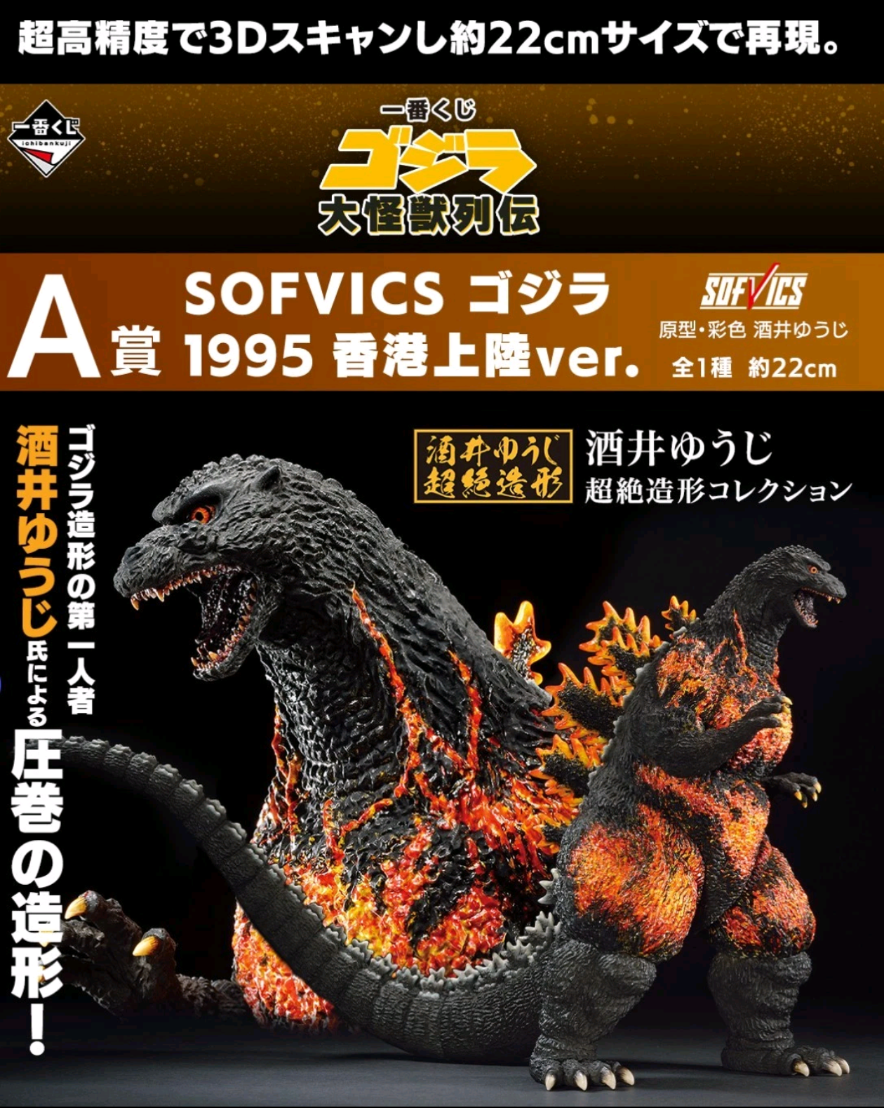 Japan only release lottery First Prize unopen New Godzilla 1995 vs Destroyah Ver