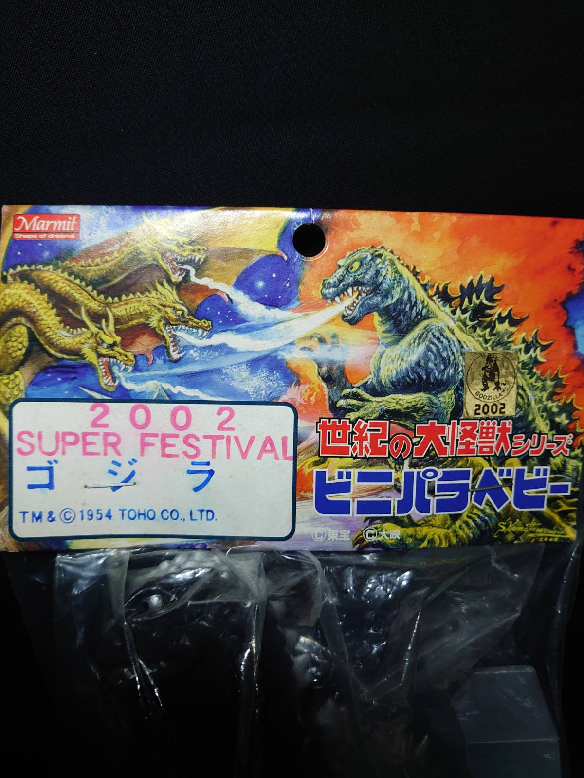 Marmit Super Festival Godzilla (2002) God-025