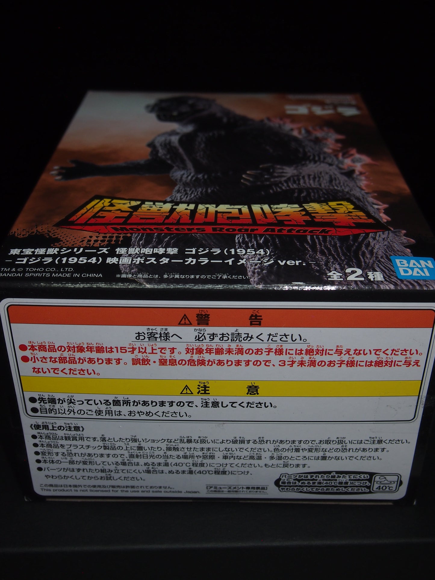 Bandai Godzilla 1954 Toho Kaijyuu Series Kaijyuu Houkougeki Movie Poster Color Image ver.B Brand New God-048