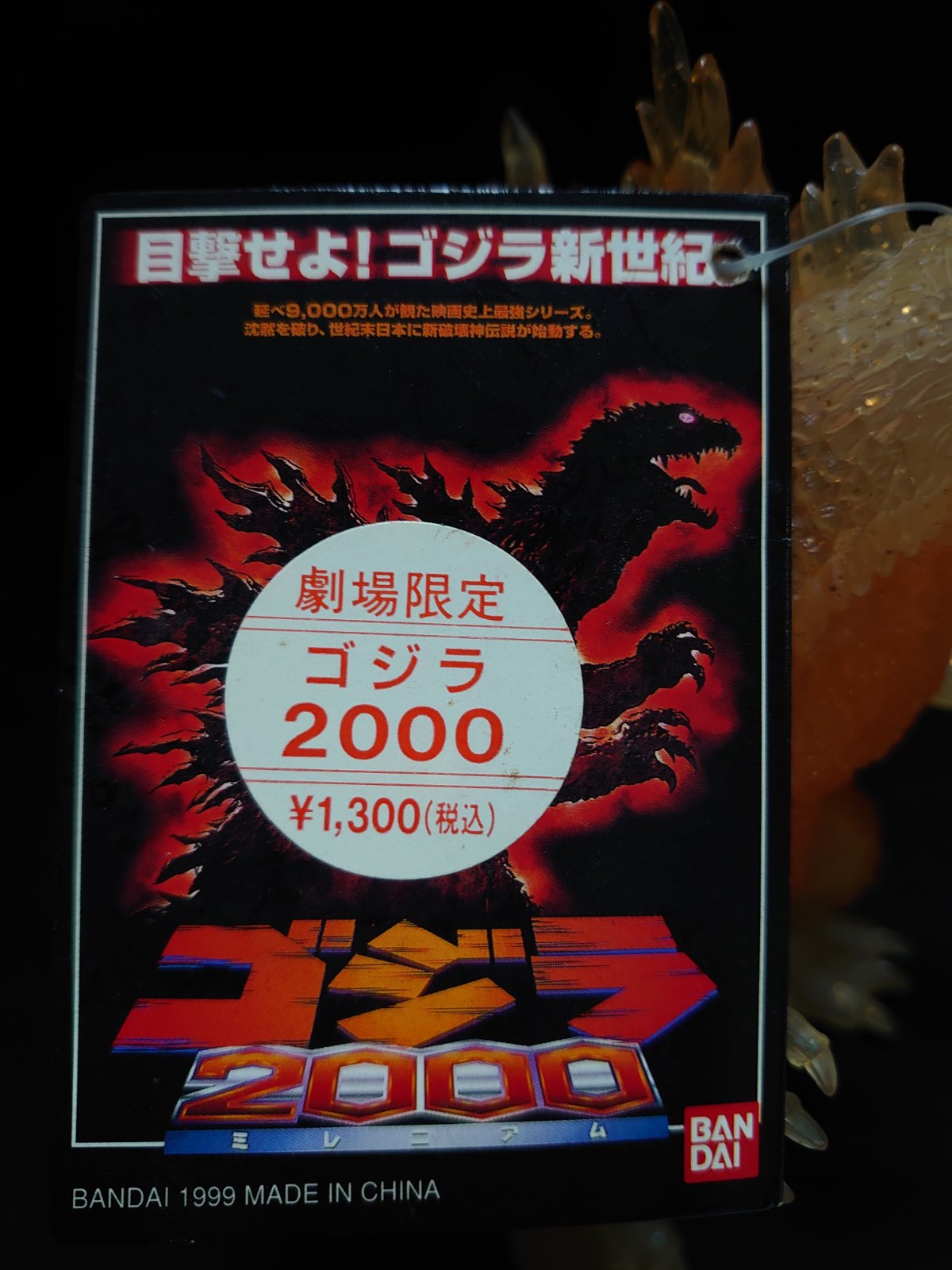 Bandai vintage theatre exclusive godzilla(2000) God-020