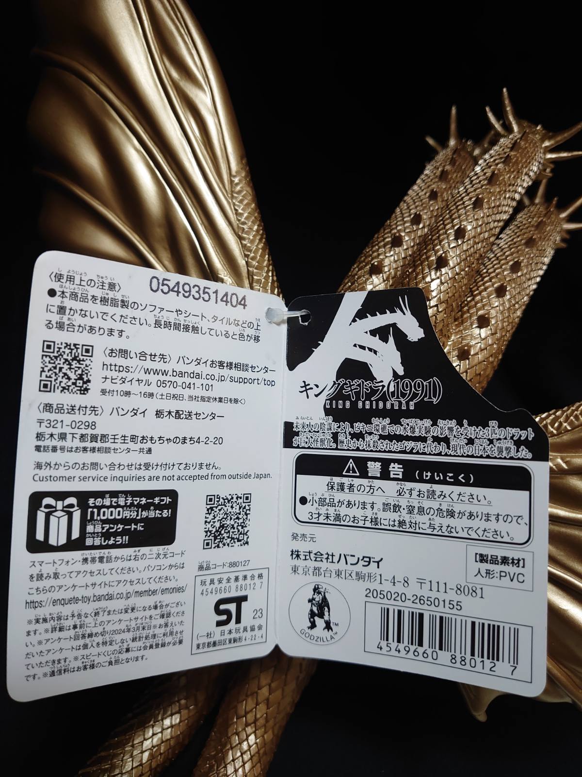 Bandai King Ghidorah 1991 (2023)KNG-005