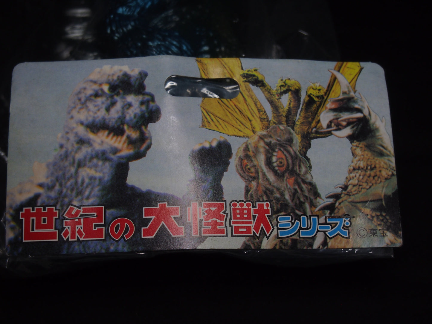 Marmit 2003 Godzilla Brand New. unopened. God-049