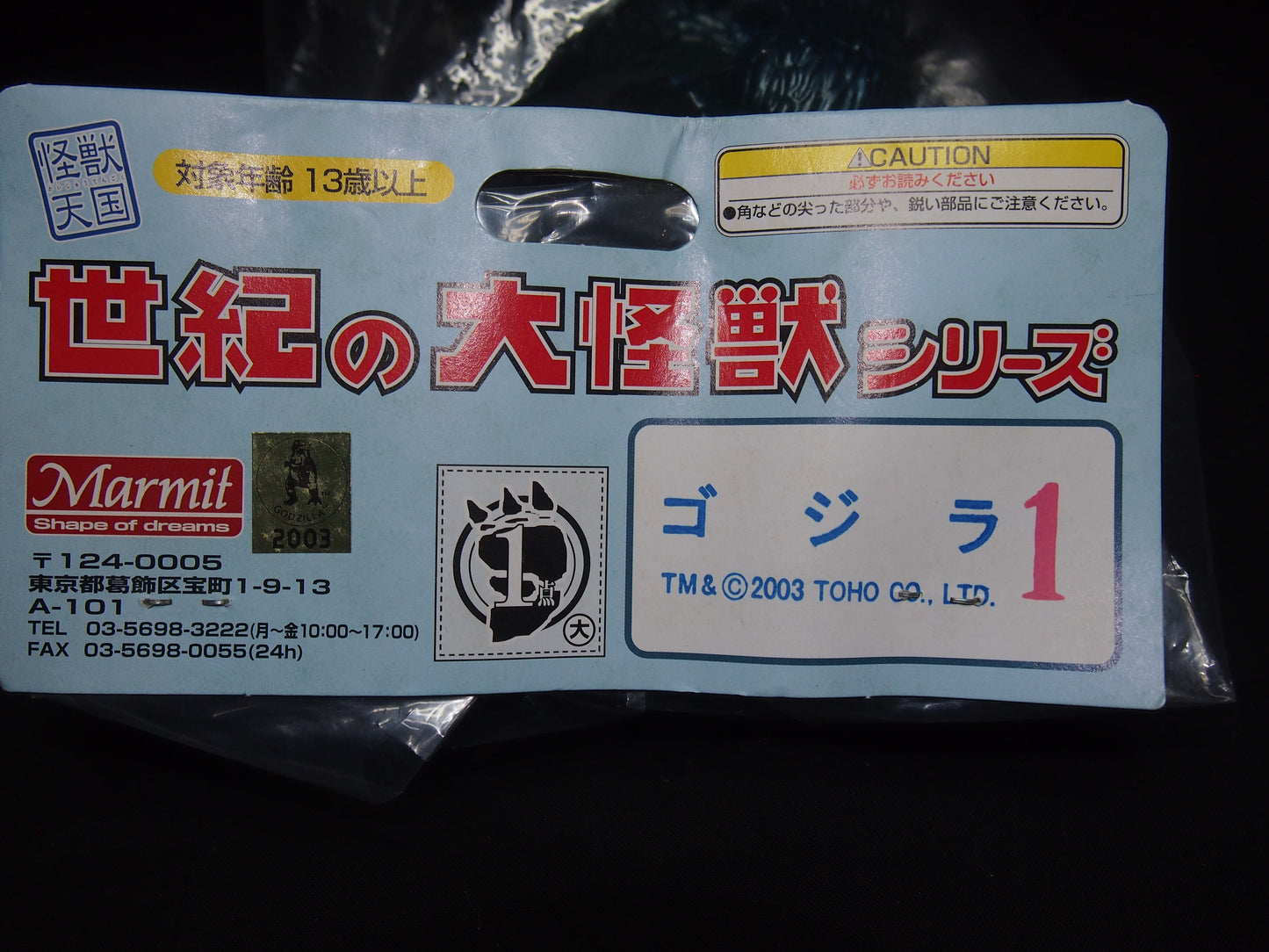 Marmit 2003 Godzilla Brand New. unopened. God-049