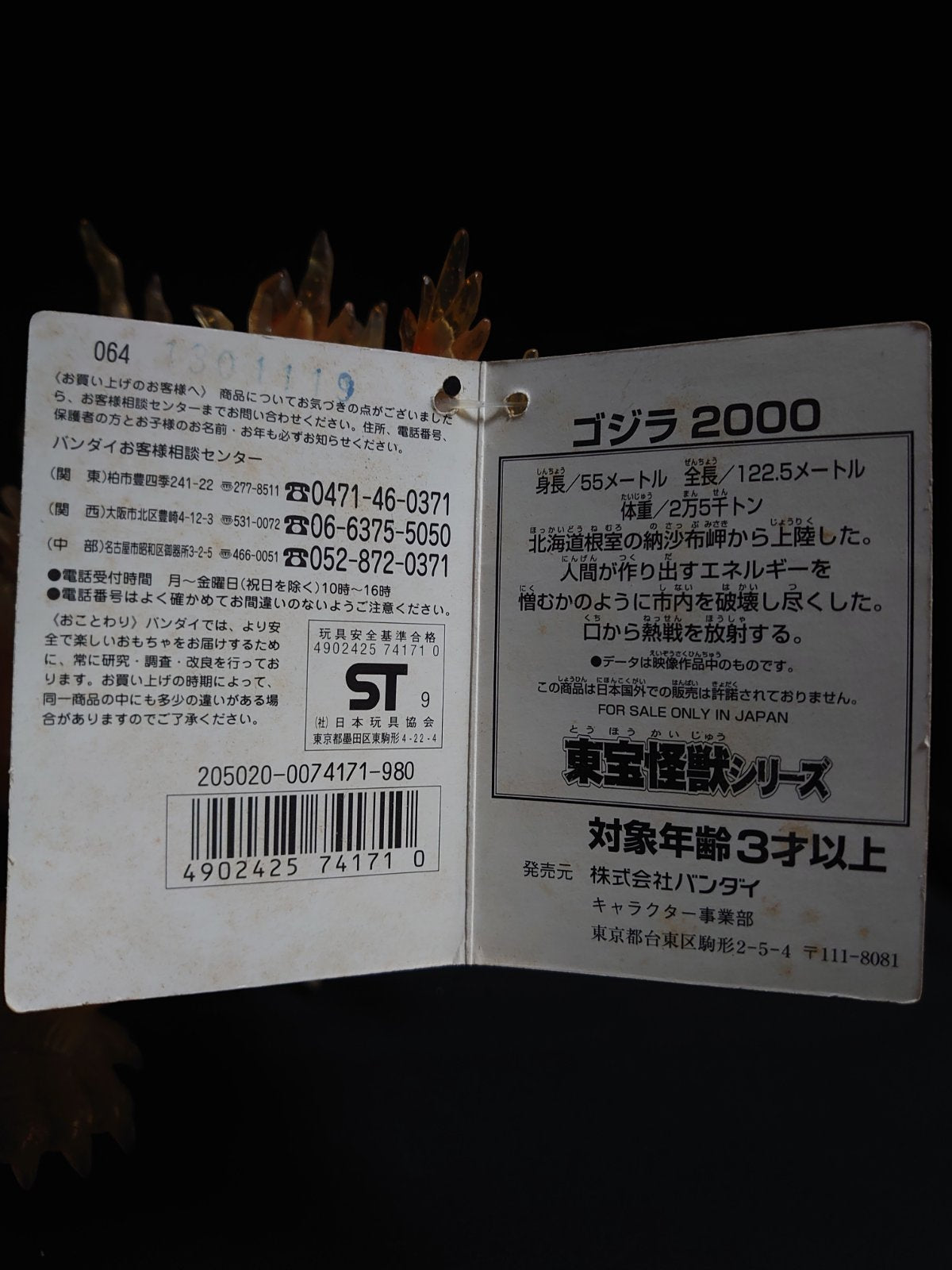 Bandai vintage theatre exclusive godzilla(2000) God-020