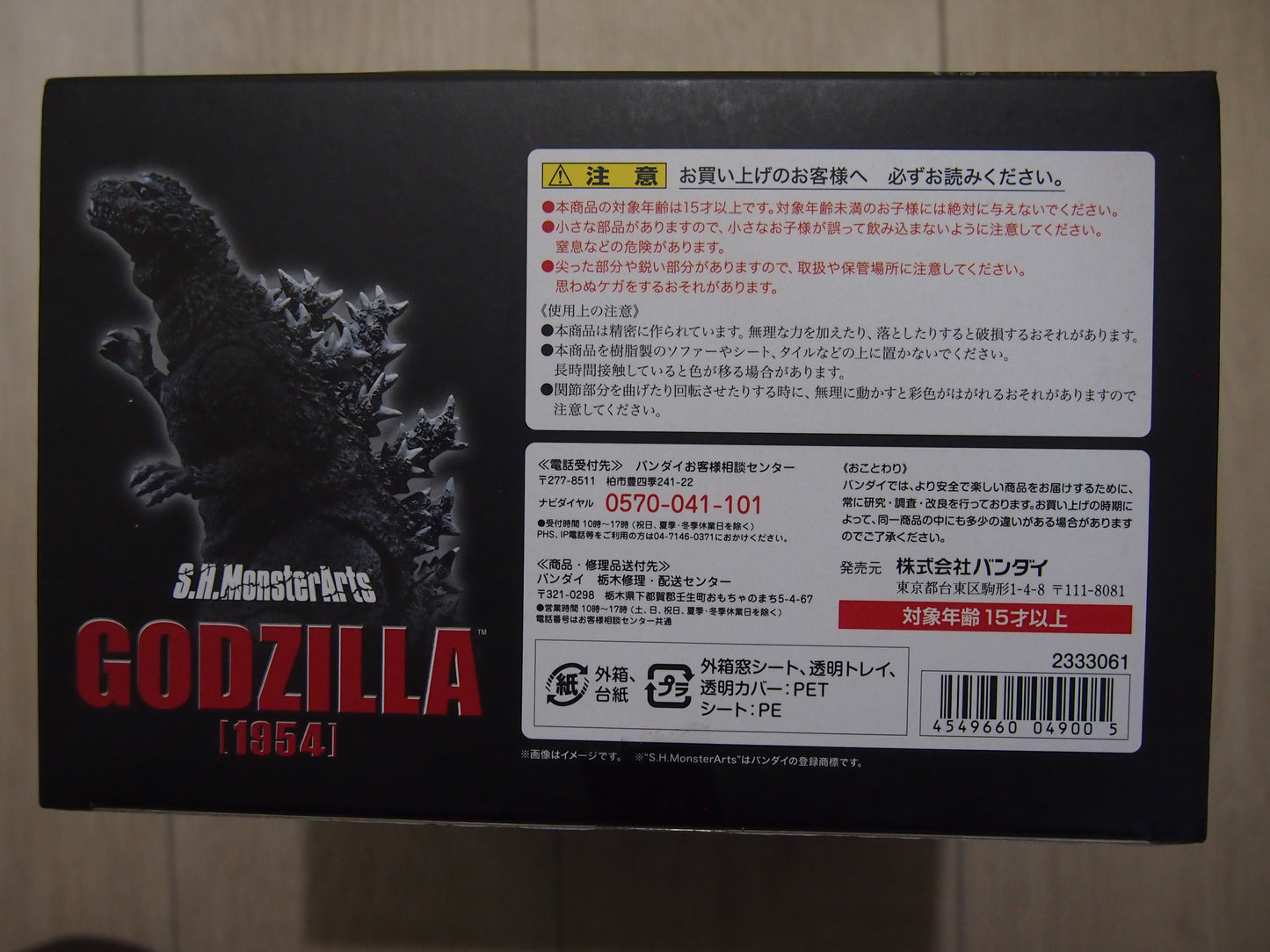 S.H.Monsterarts Godzilla (1954) Action Figure w.Box. God-059