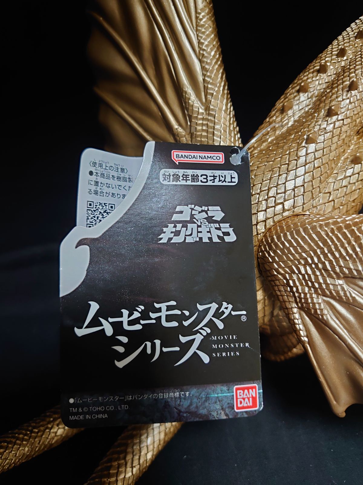Bandai King Ghidorah1991 (2023)KNG-004