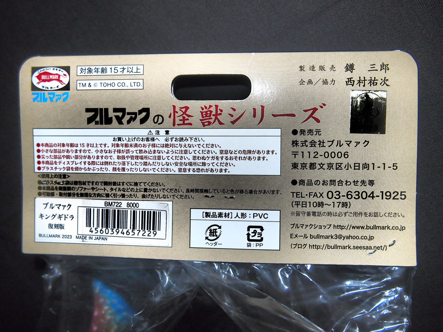 Uuopened Bullmark King Ghidorah Blue KNG-012