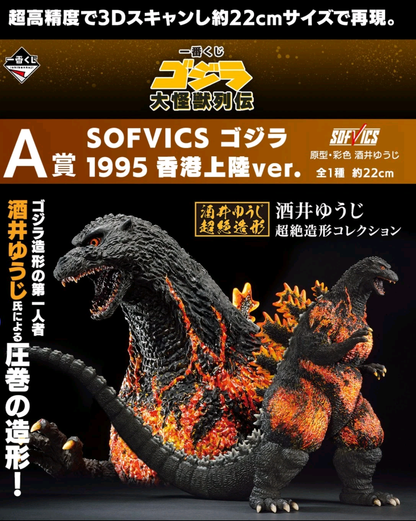 Japan only release lottery First Prize unopen New Godzilla 1995 vs Destroyah Ver