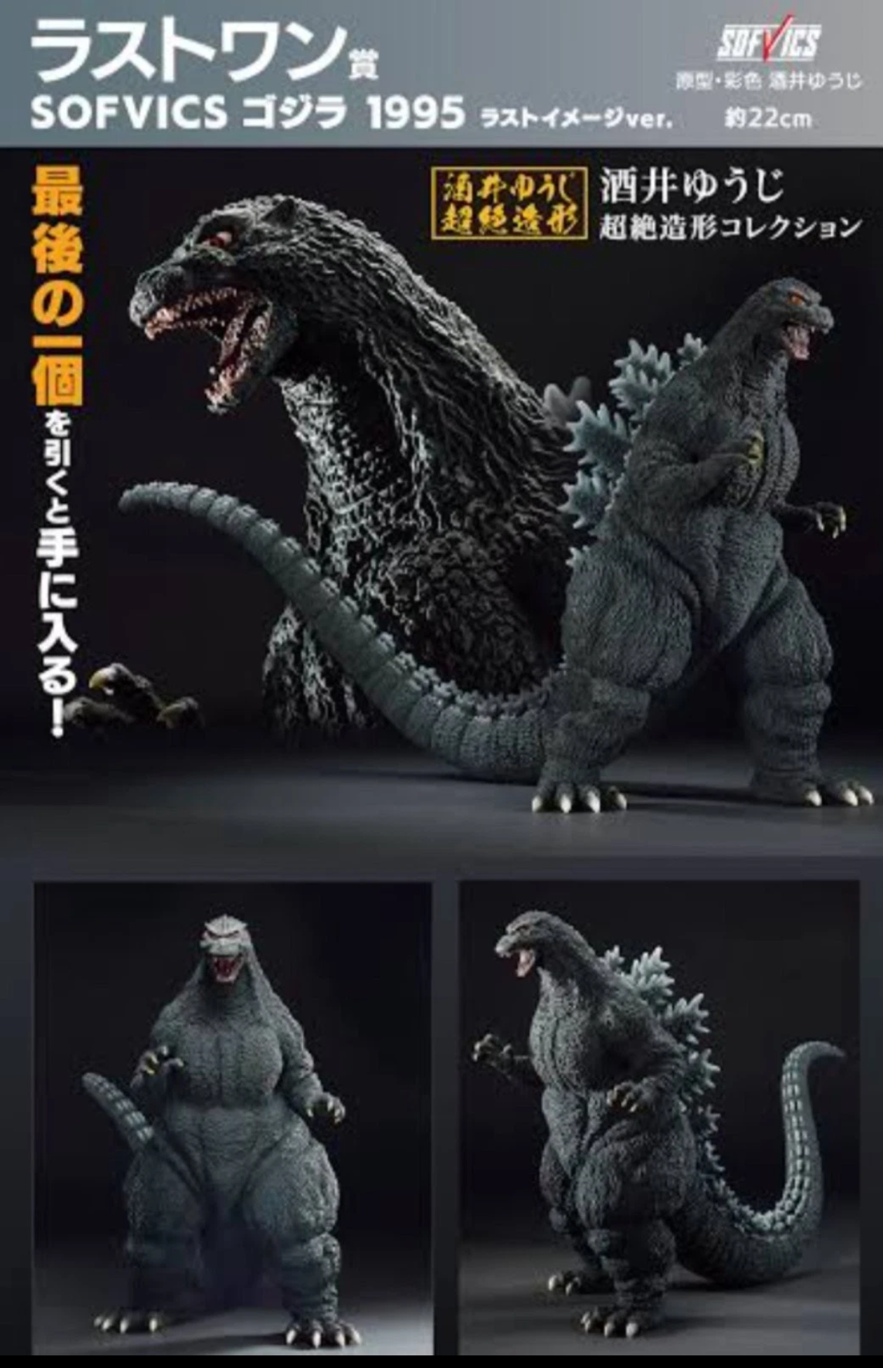 Japan only release lottery No.1 SP Prize  unopen New Godzilla 1995 vs Destroyah