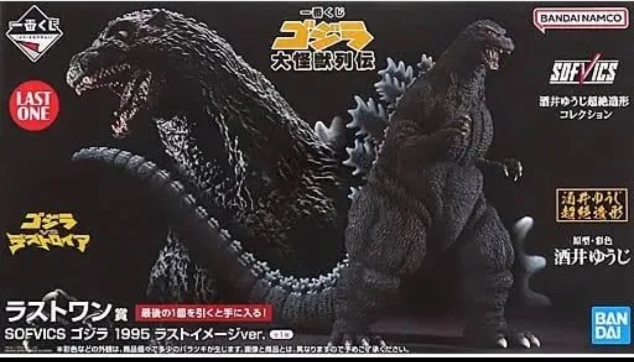 Japan only release lottery No.1 SP Prize  unopen New Godzilla 1995 vs Destroyah