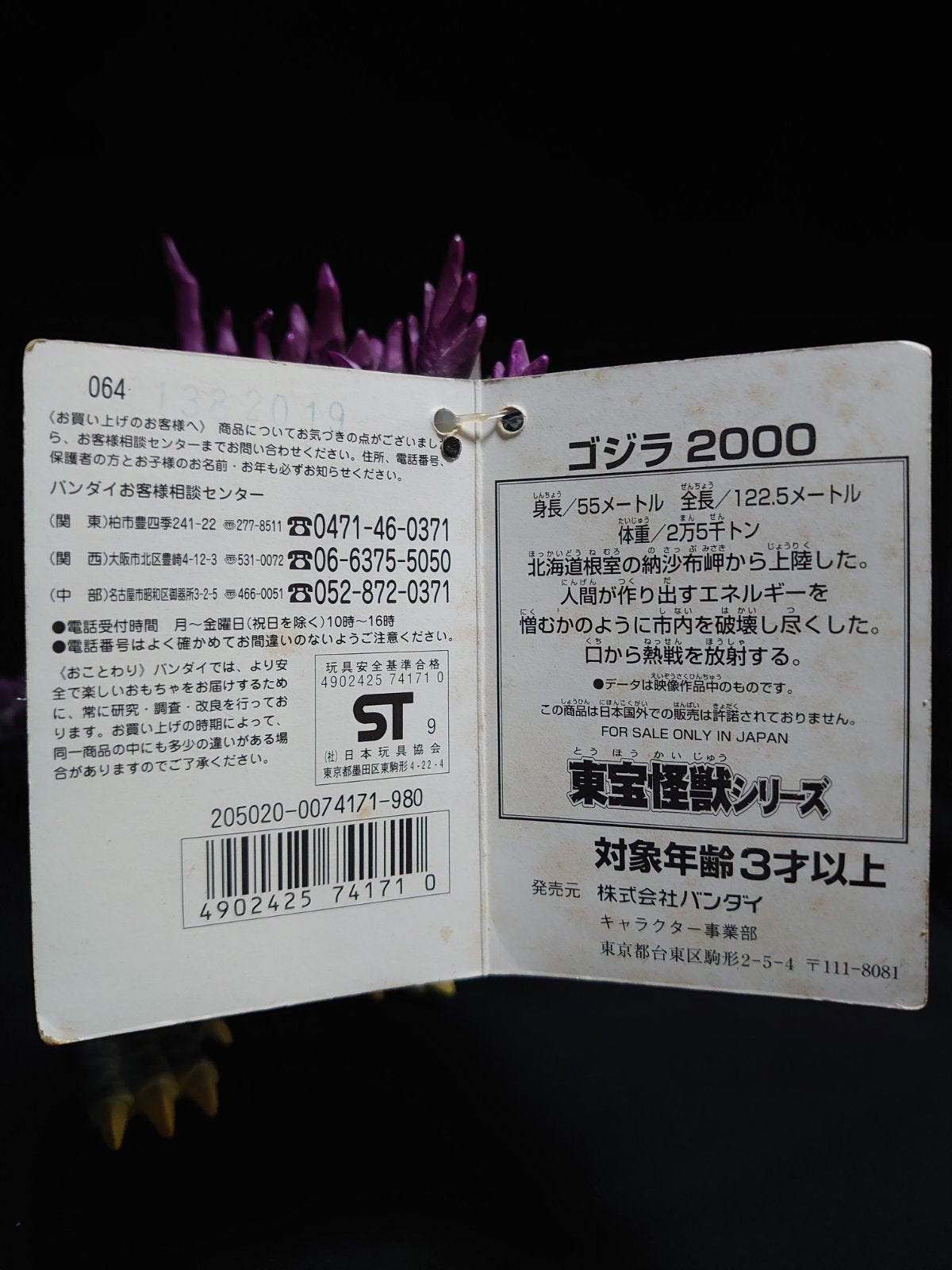 Bandai Millennium Godzilla Purple Fin(1999) God-021