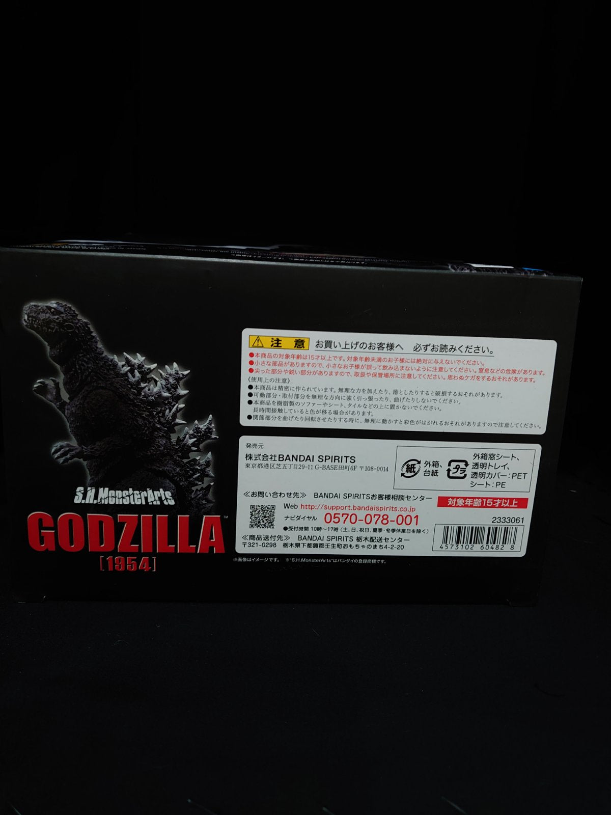 S.H.Monsterarts Godzilla (1954) Action Figure w.Box.Unopened!Brand New. God-067