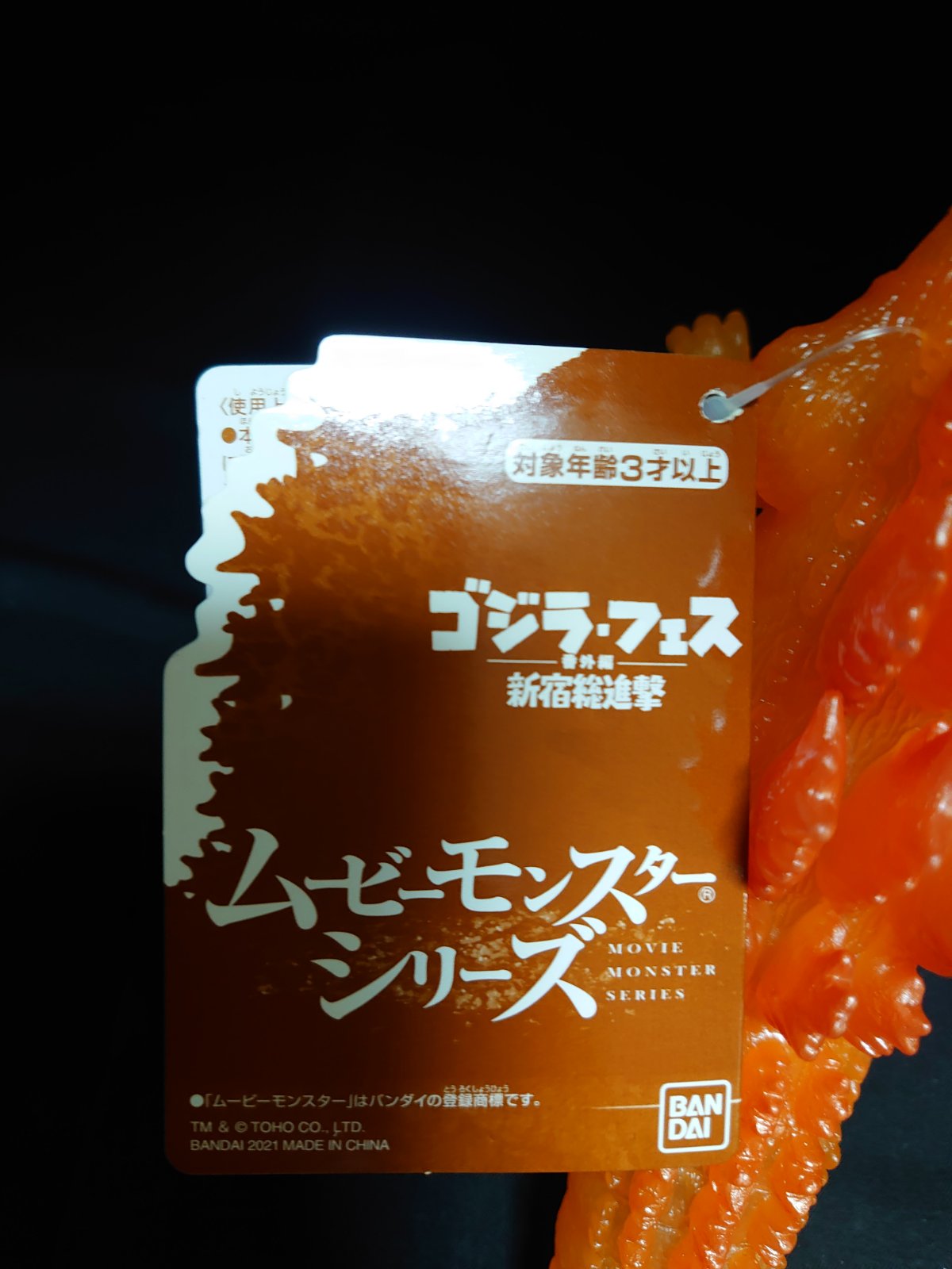 Bandai Burning Godzilla GoziFes (2021) God-043